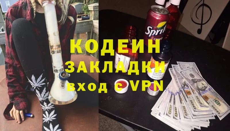 Кодеин Purple Drank  Полярный 